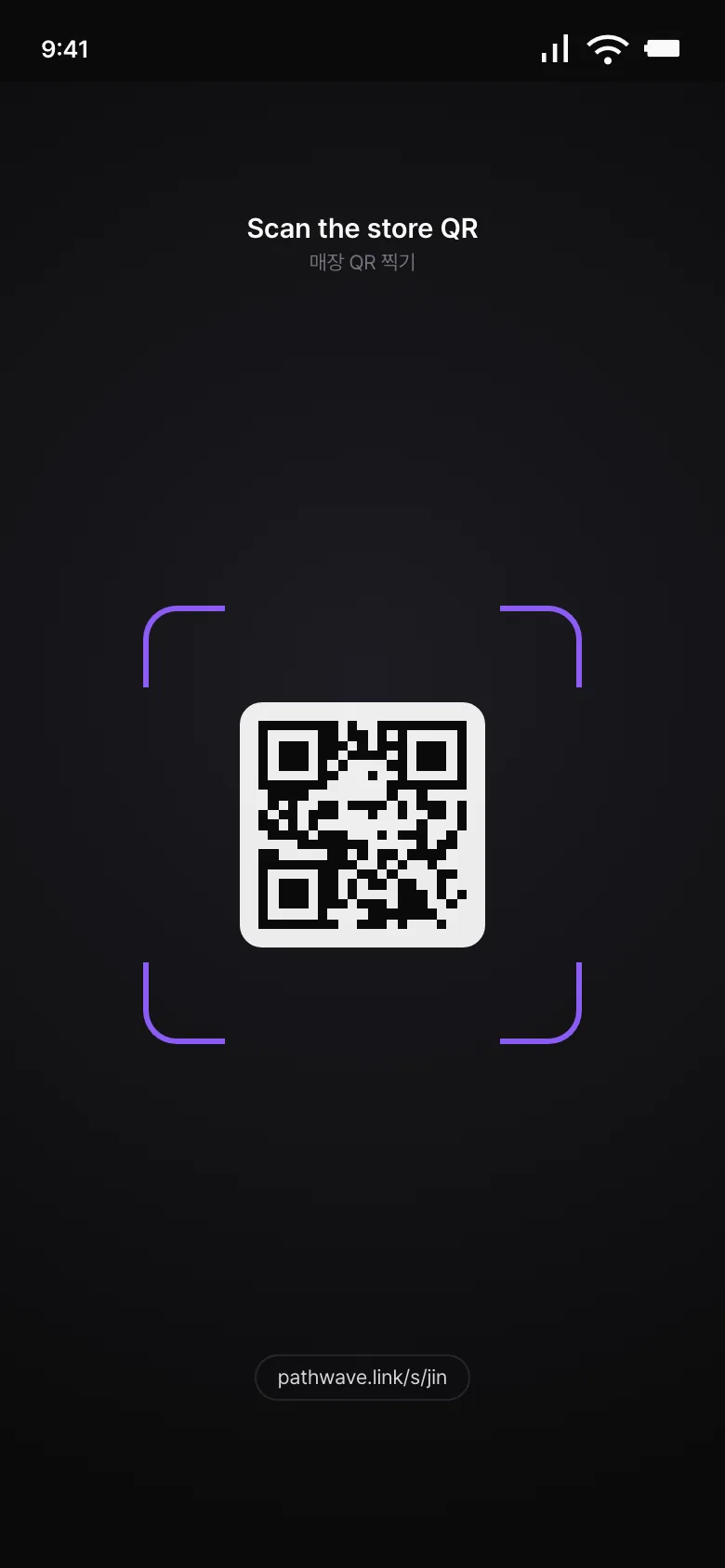 매장 QR 찍기
